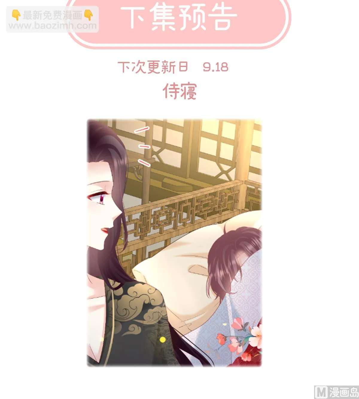 第119话 小皇后掉马了？ 第74页