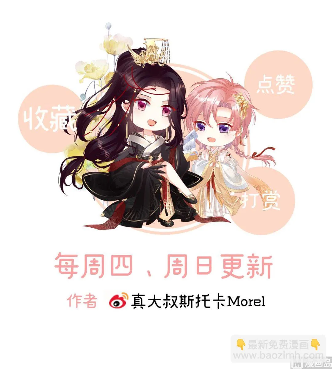 第119话 小皇后掉马了？ 第75页