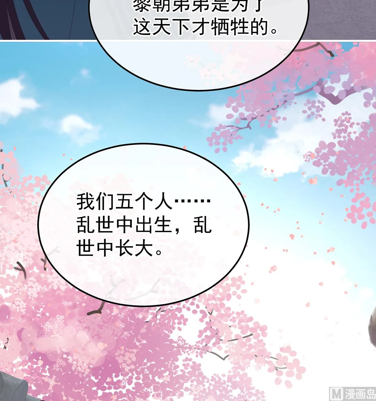 第120话 醉酒 第8页