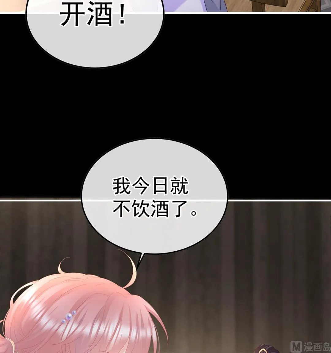 第120话 醉酒 第17页