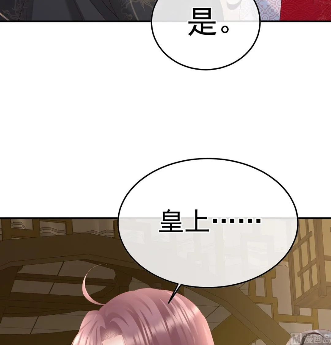 第121话 哥哥侍寝后 第8页