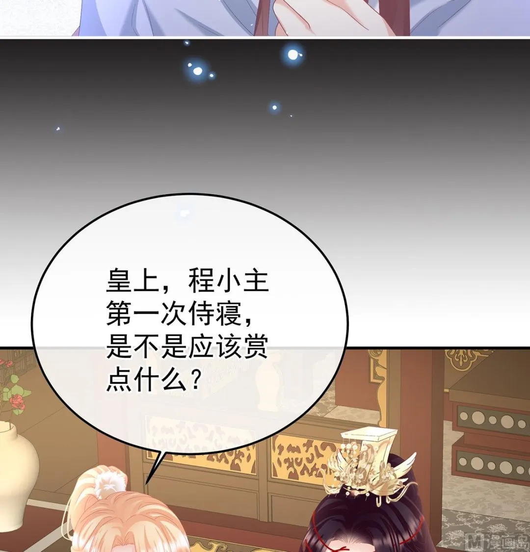 第121话 哥哥侍寝后 第19页