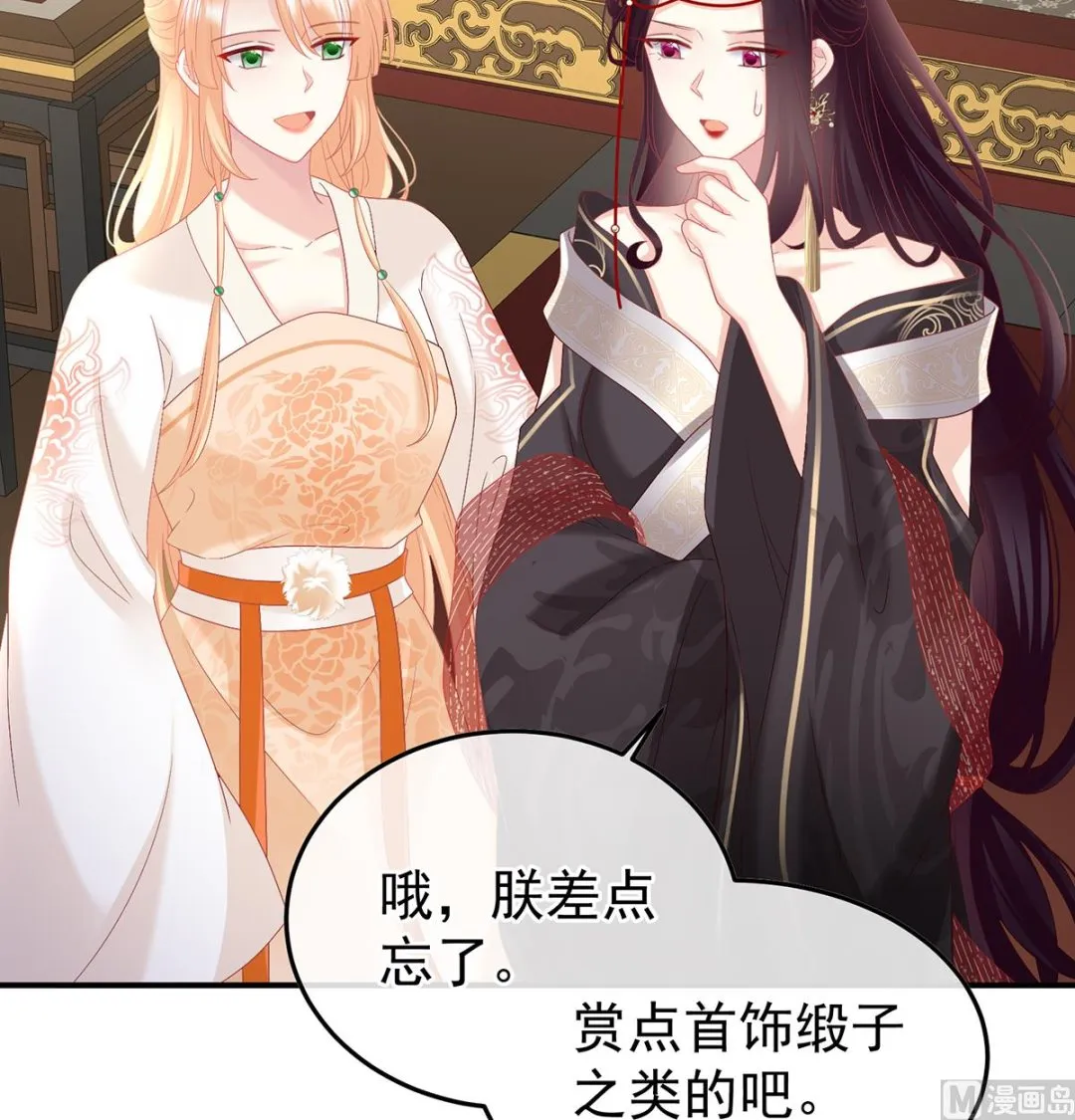 第121话 哥哥侍寝后 第20页