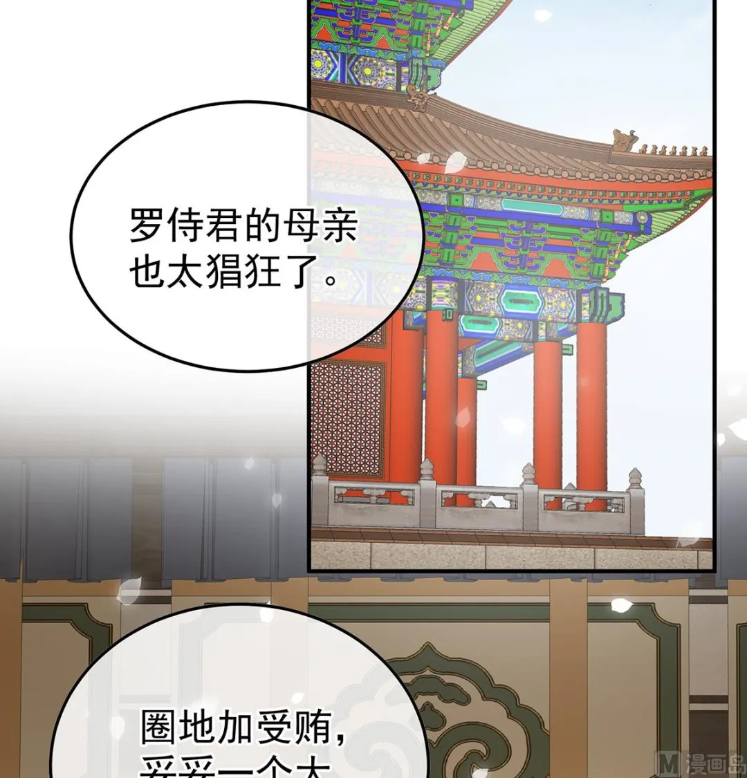 第121话 哥哥侍寝后 第24页