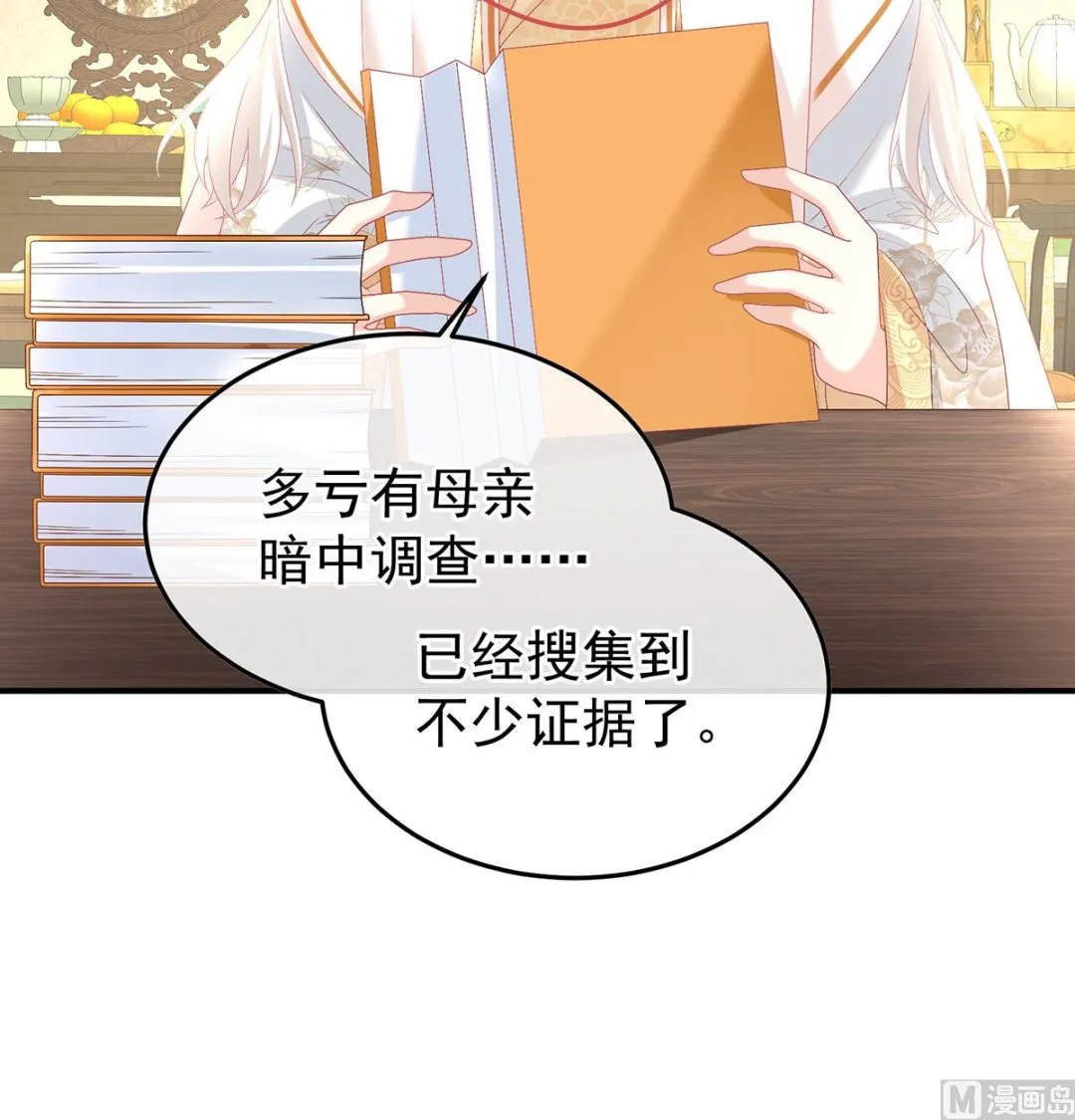 第121话 哥哥侍寝后 第26页