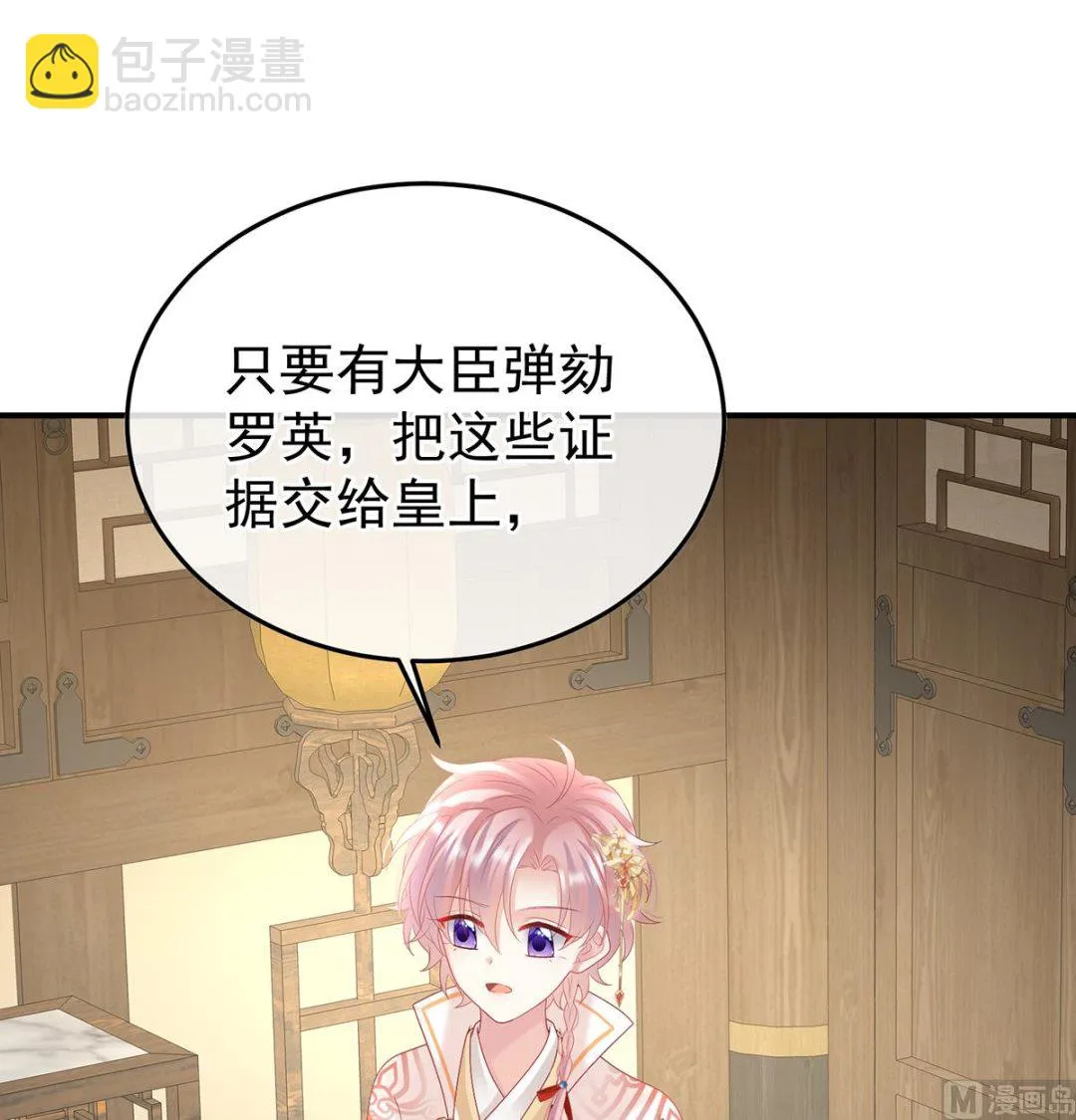 第121话 哥哥侍寝后 第27页
