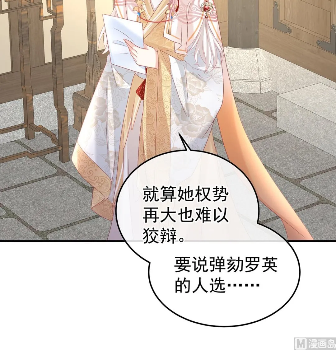 第121话 哥哥侍寝后 第28页