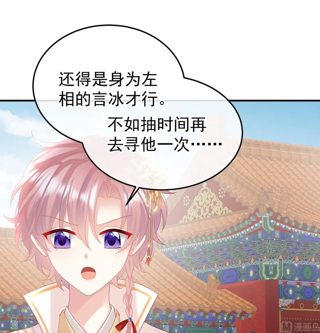 第121话 哥哥侍寝后 第29页