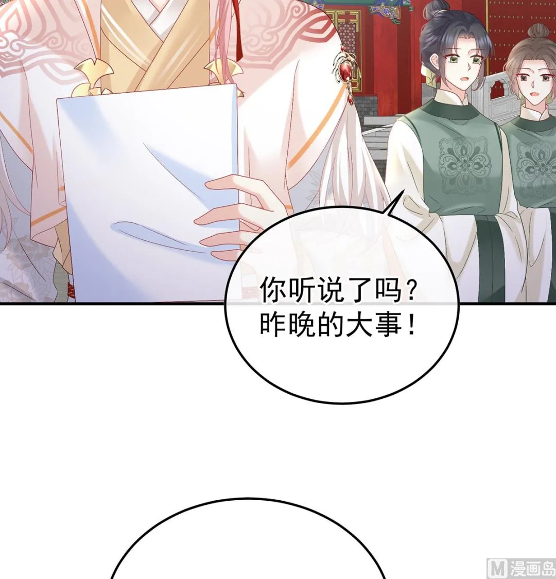 第121话 哥哥侍寝后 第30页