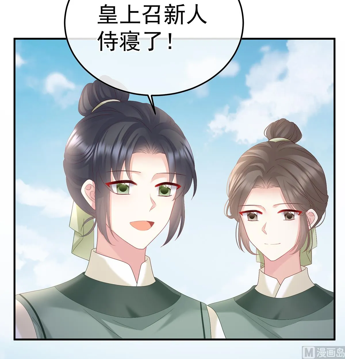 第121话 哥哥侍寝后 第31页