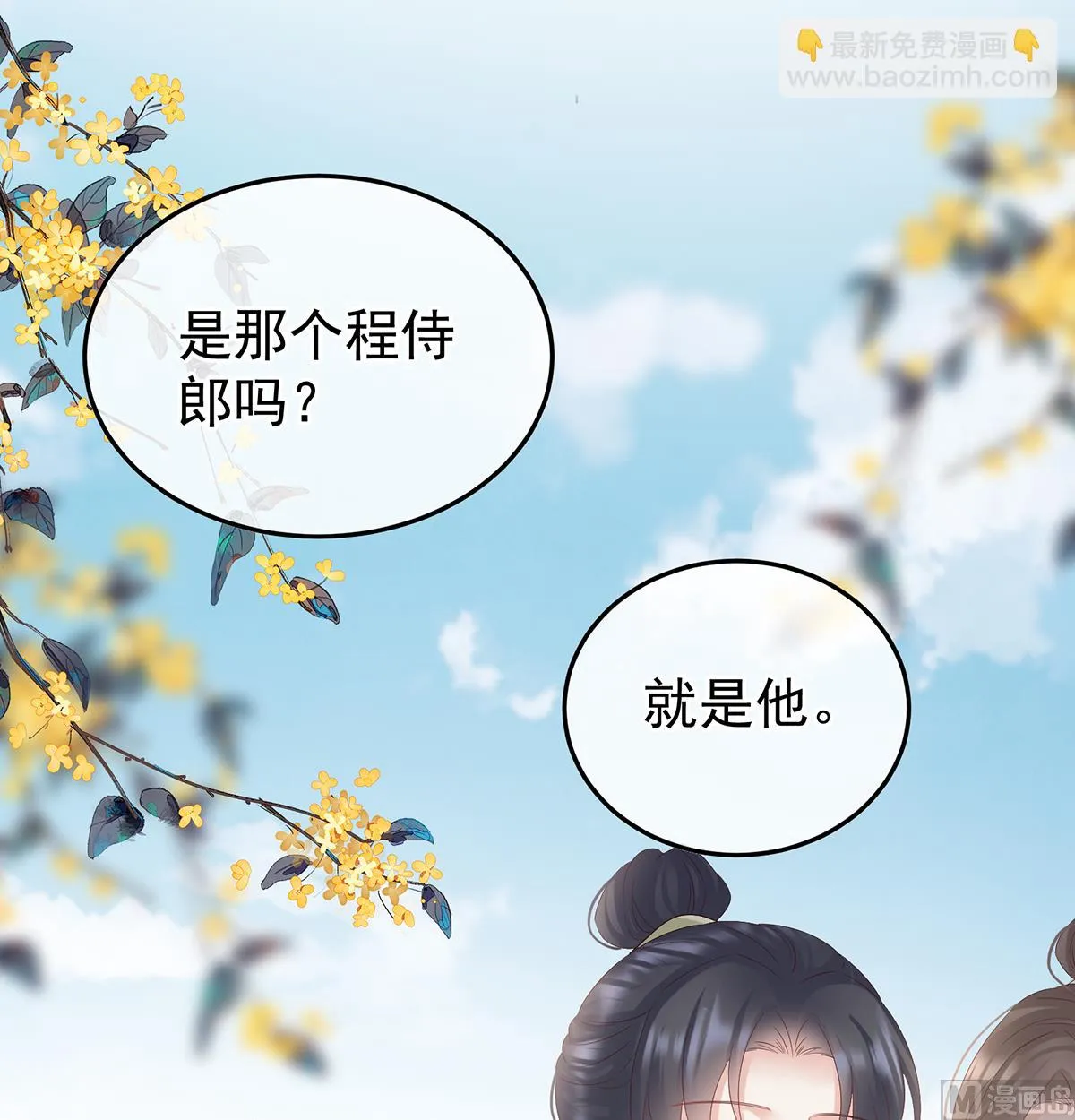 第121话 哥哥侍寝后 第32页