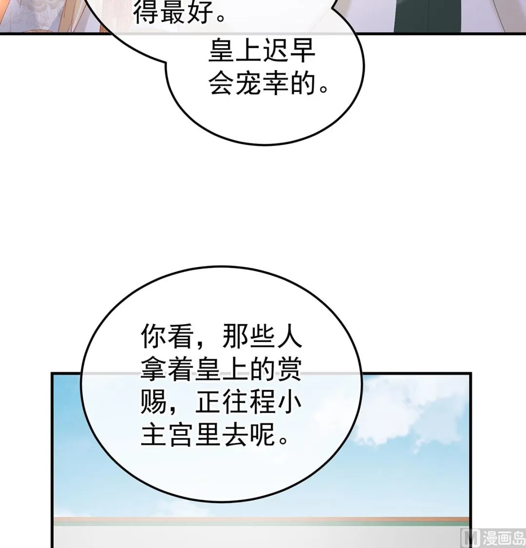 第121话 哥哥侍寝后 第34页