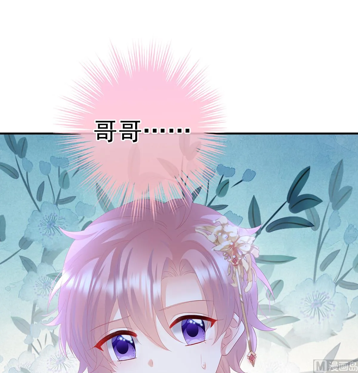 第121话 哥哥侍寝后 第36页