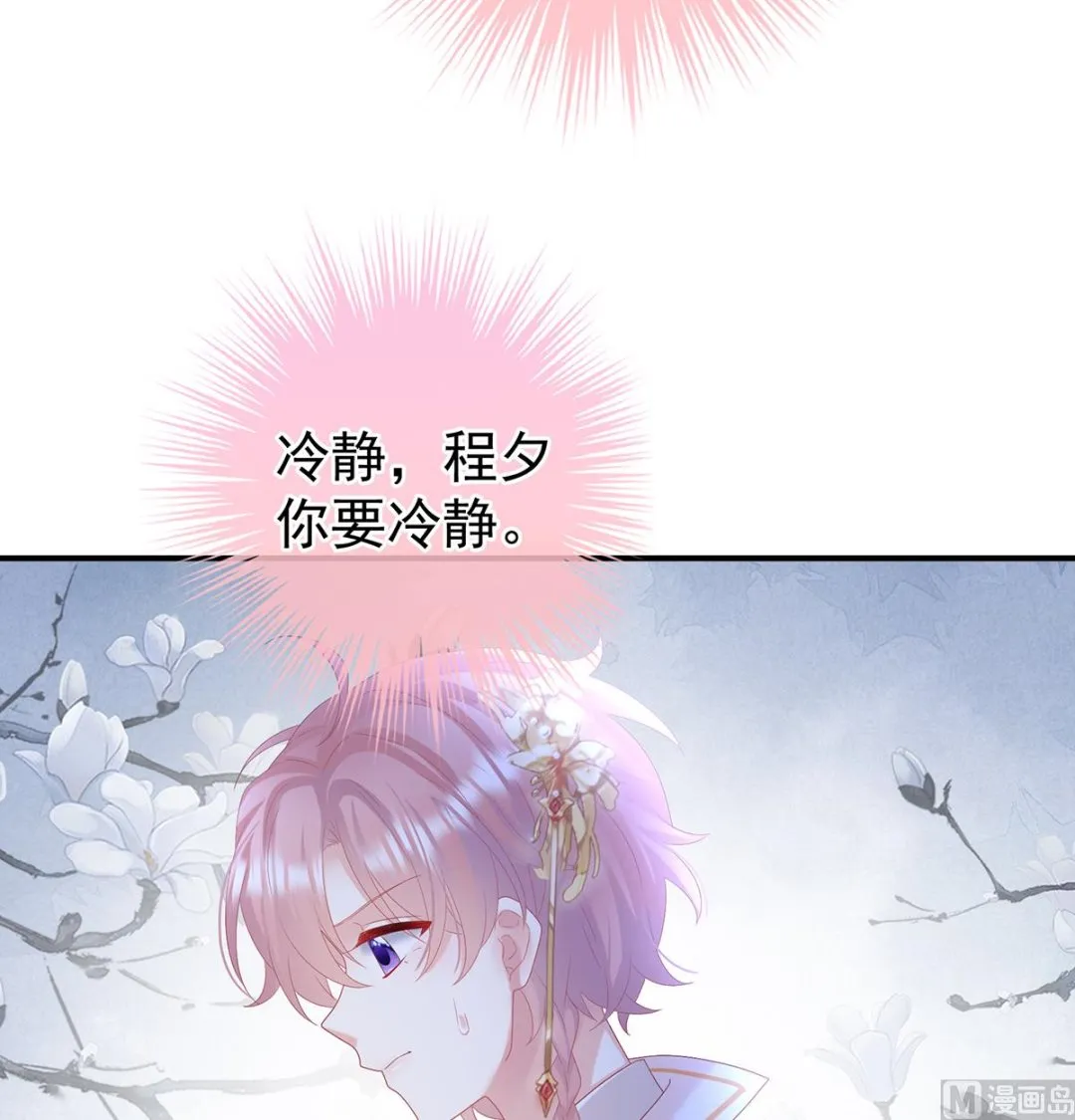 第121话 哥哥侍寝后 第38页