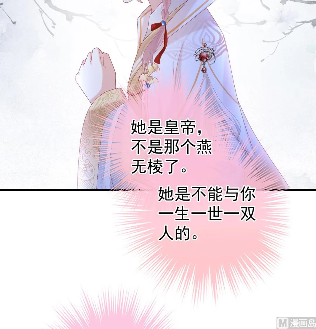 第121话 哥哥侍寝后 第39页