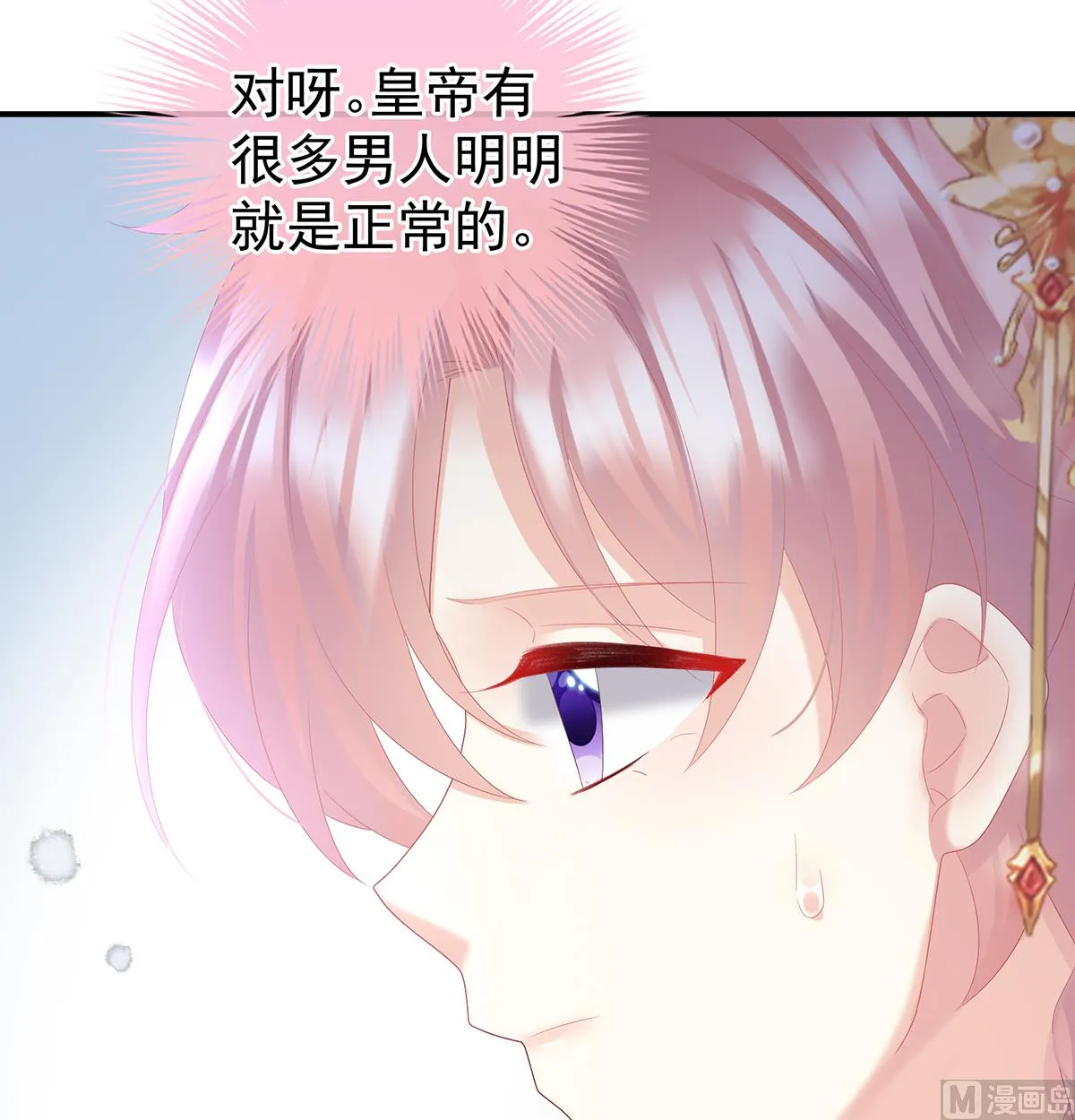 第121话 哥哥侍寝后 第40页
