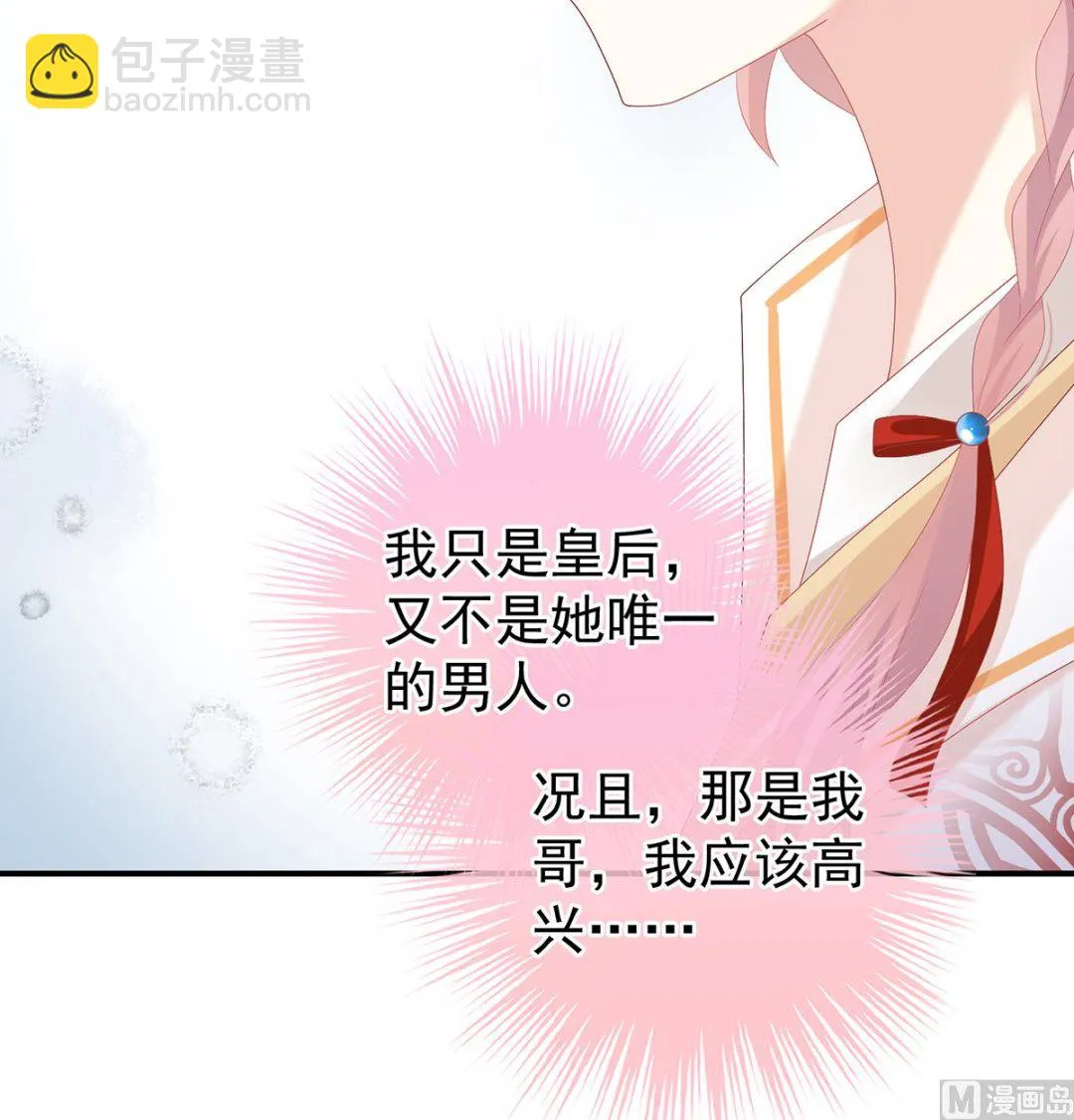 第121话 哥哥侍寝后 第41页