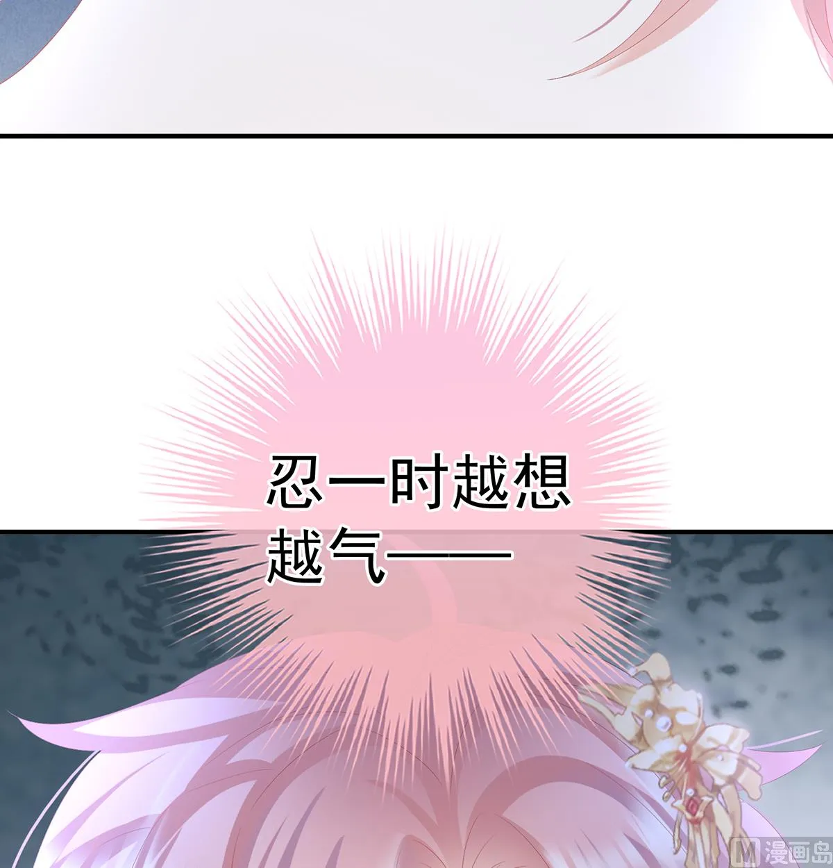 第121话 哥哥侍寝后 第43页