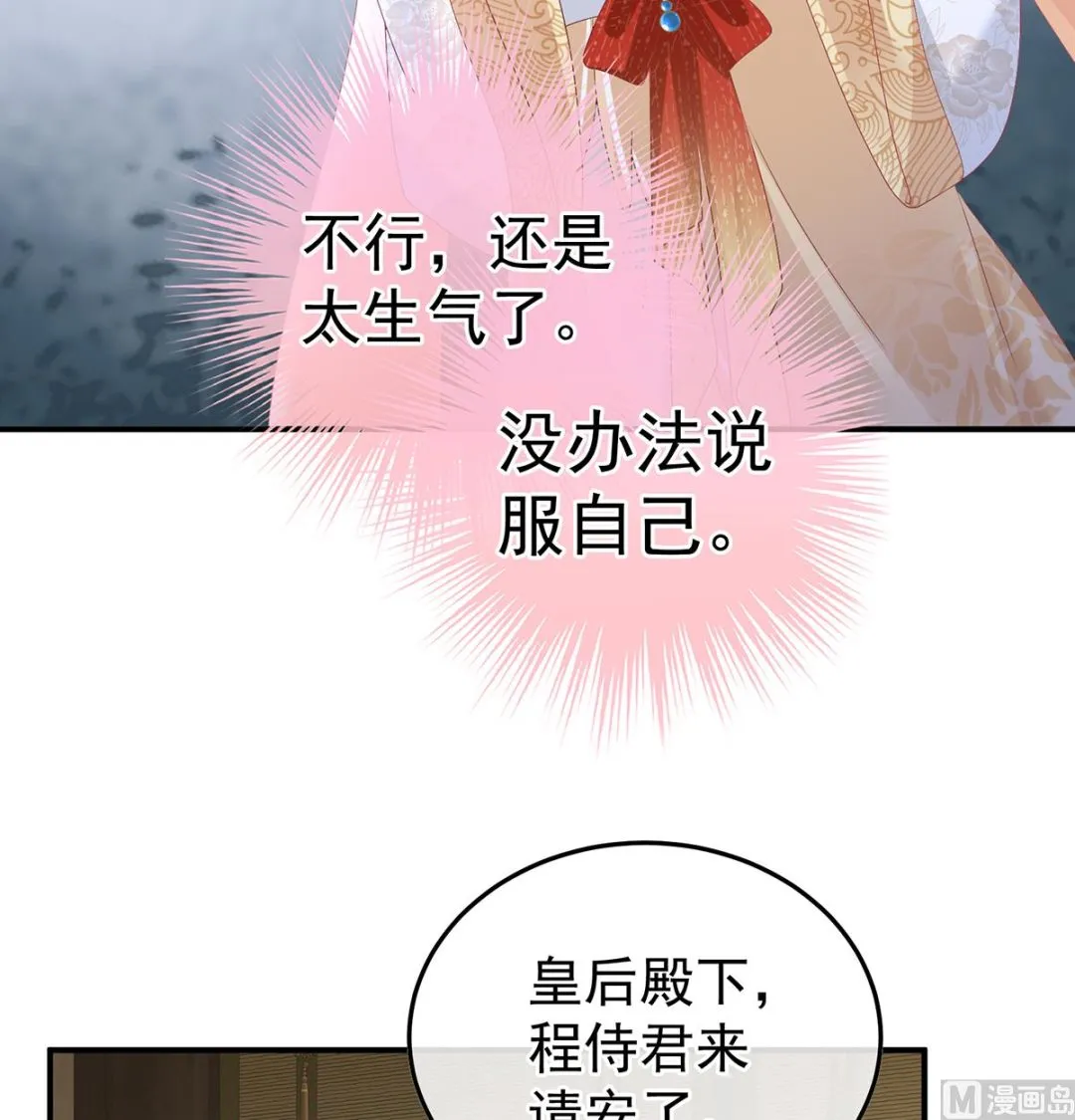 第121话 哥哥侍寝后 第45页