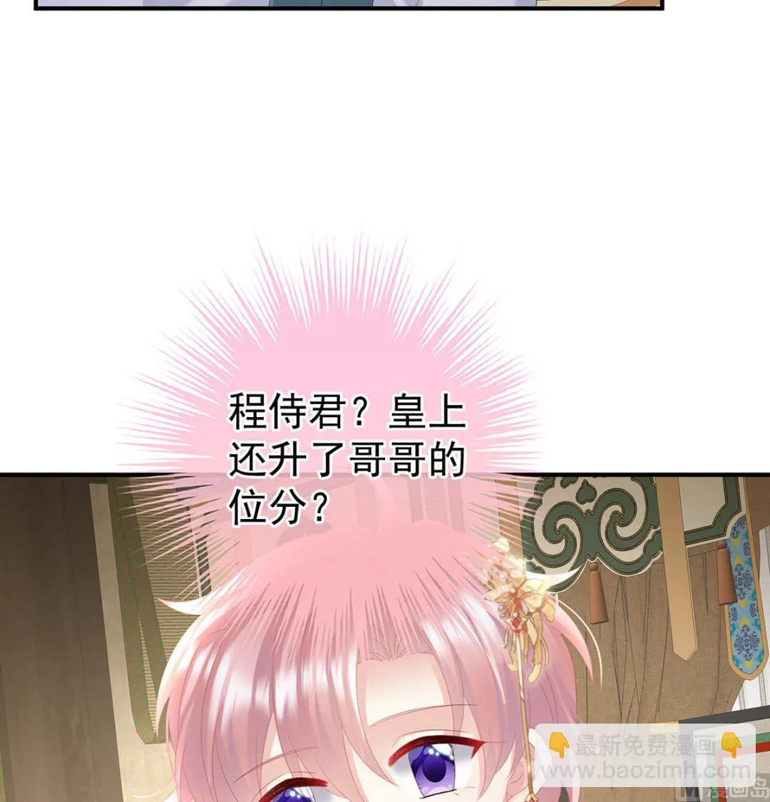 第121话 哥哥侍寝后 第47页