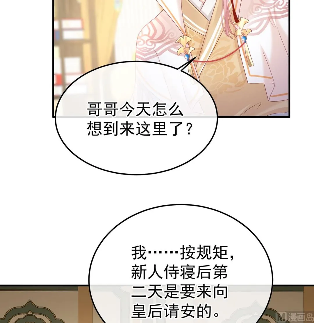 第121话 哥哥侍寝后 第52页