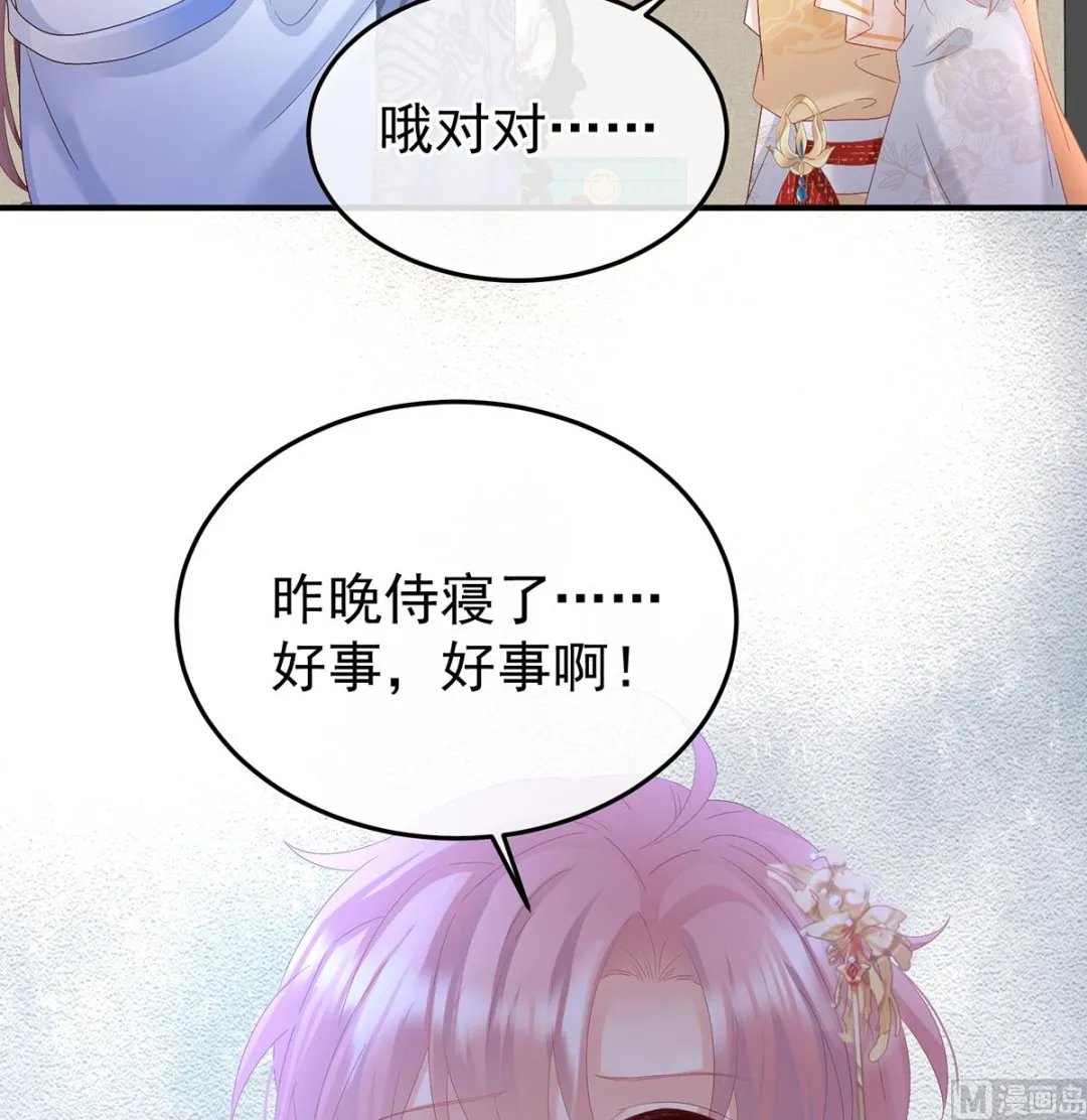 第121话 哥哥侍寝后 第54页