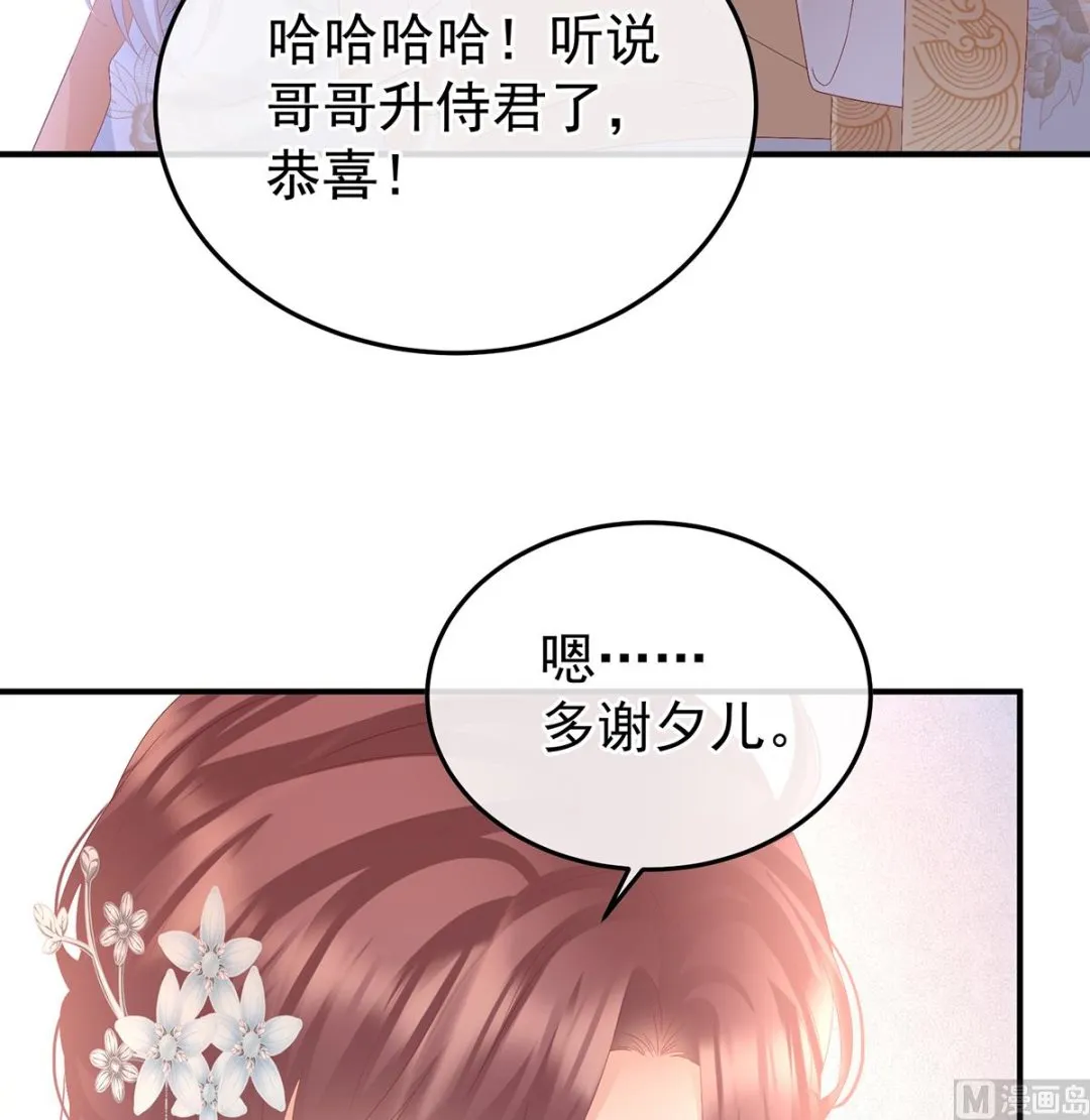 第121话 哥哥侍寝后 第56页