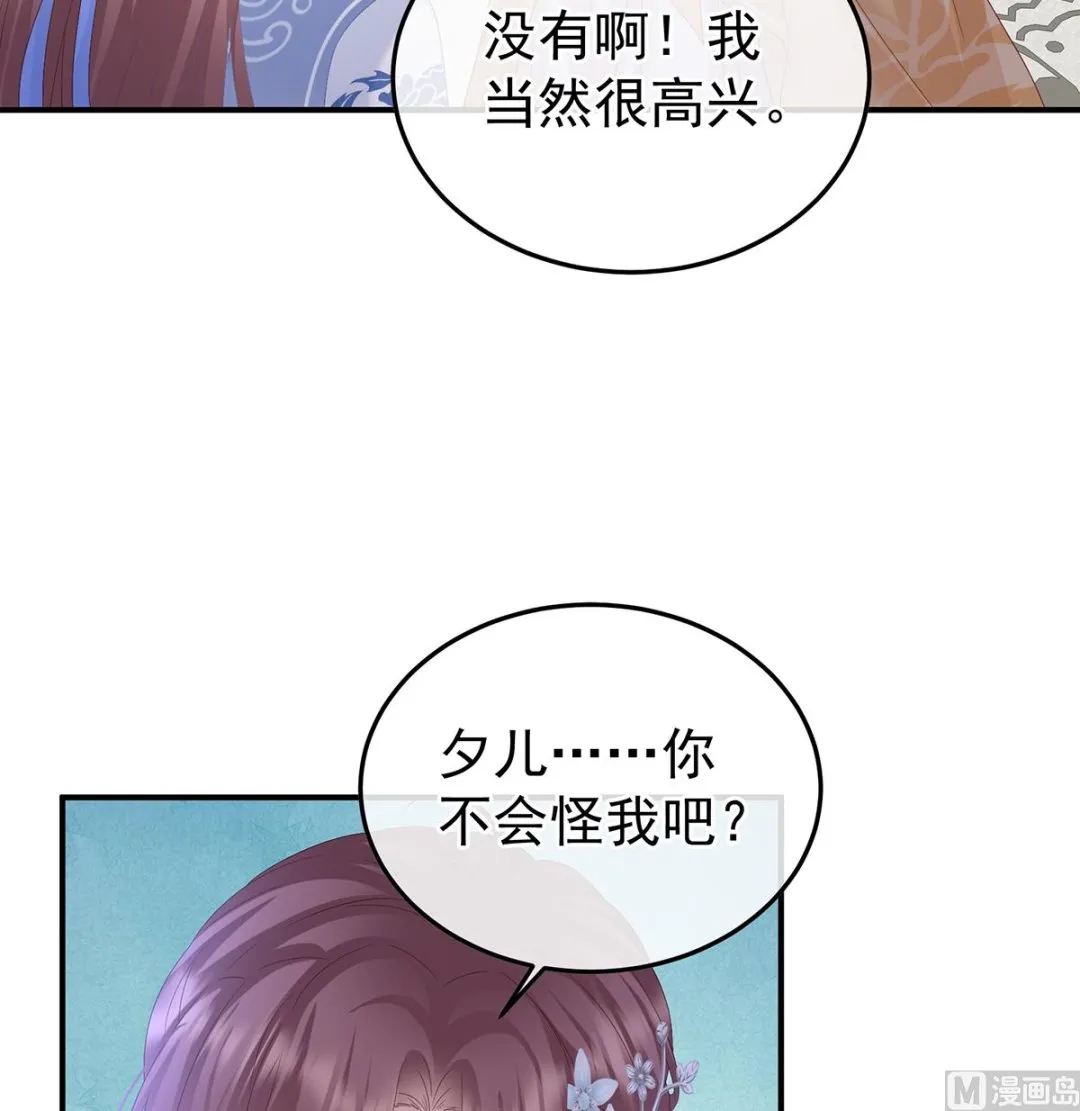 第121话 哥哥侍寝后 第61页