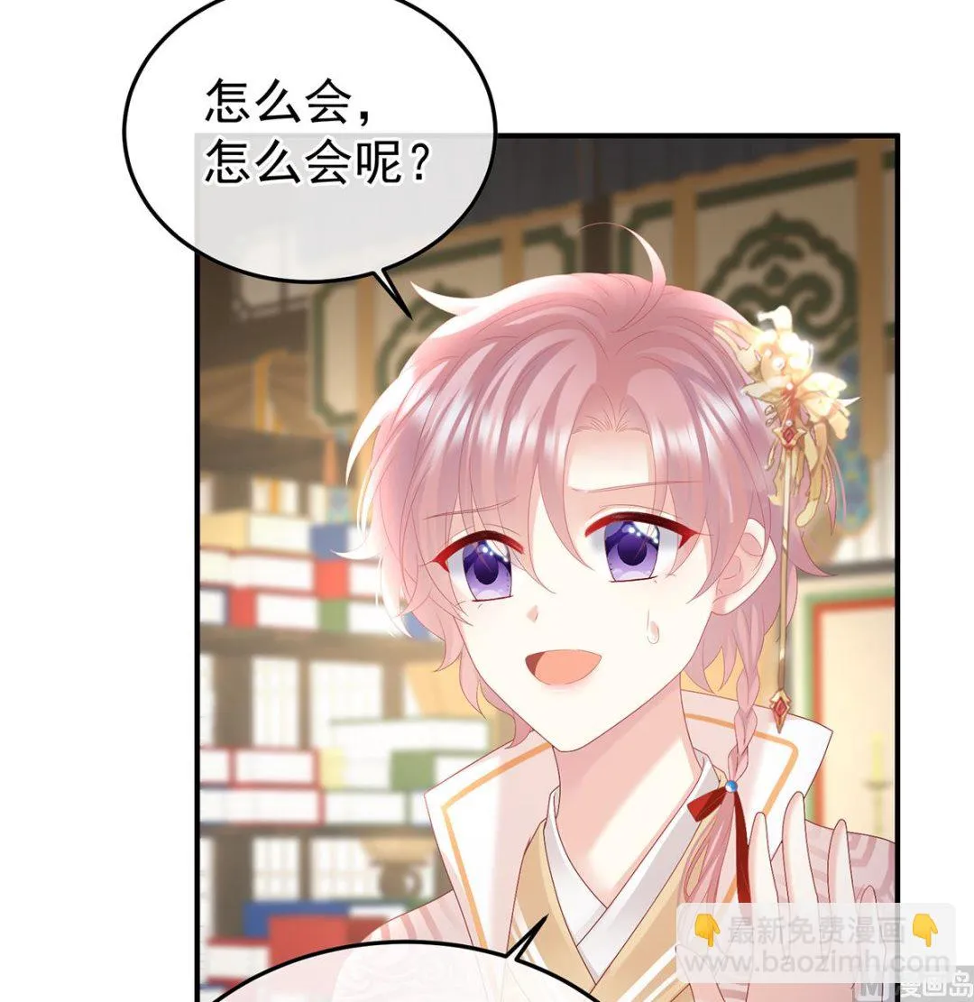 第121话 哥哥侍寝后 第63页