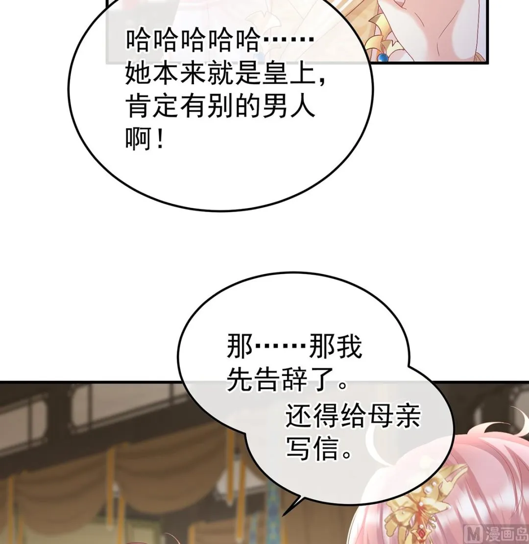 第121话 哥哥侍寝后 第64页