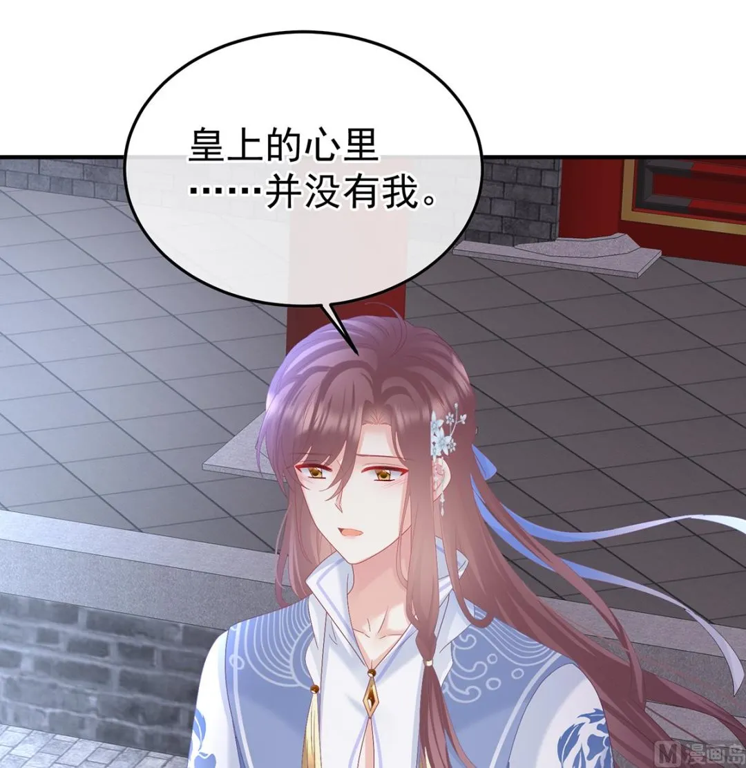 第121话 哥哥侍寝后 第66页