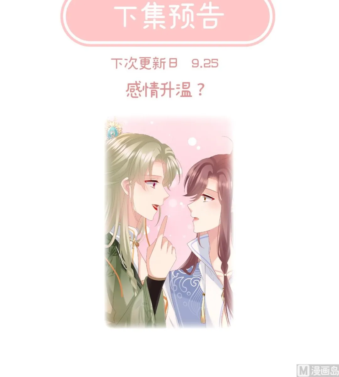 第121话 哥哥侍寝后 第76页