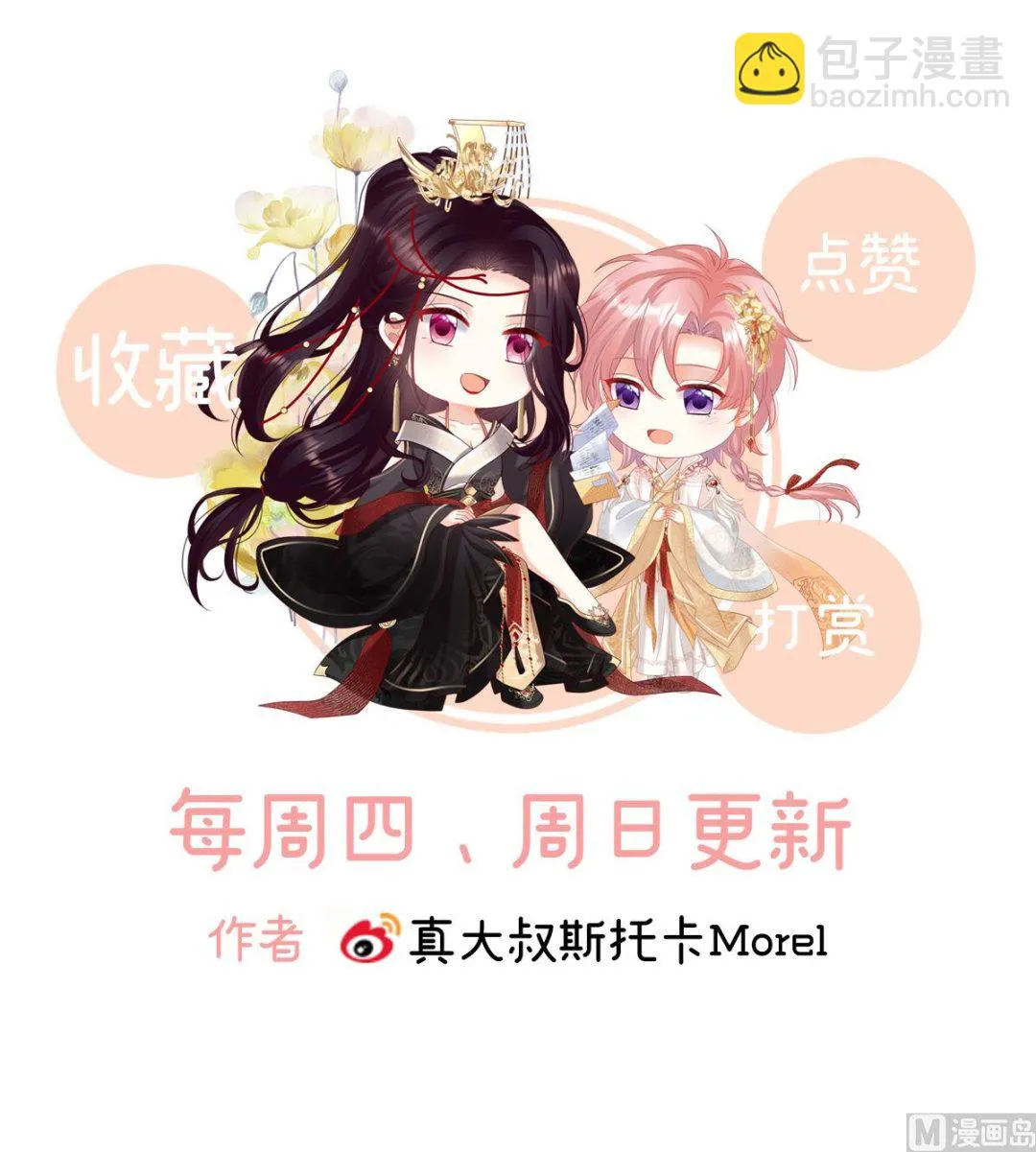 第121话 哥哥侍寝后 第77页