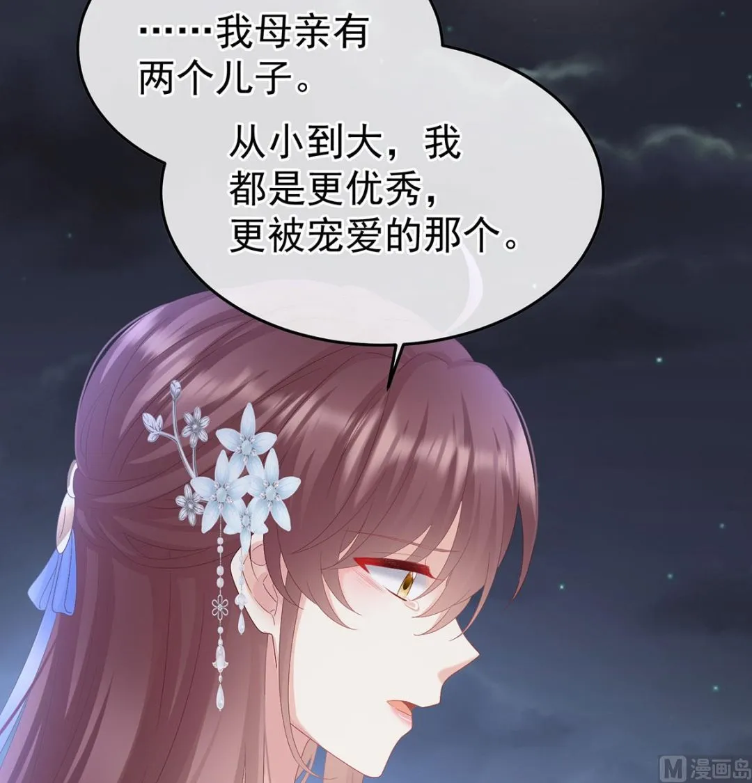 第122话 我们之间的秘密 第12页