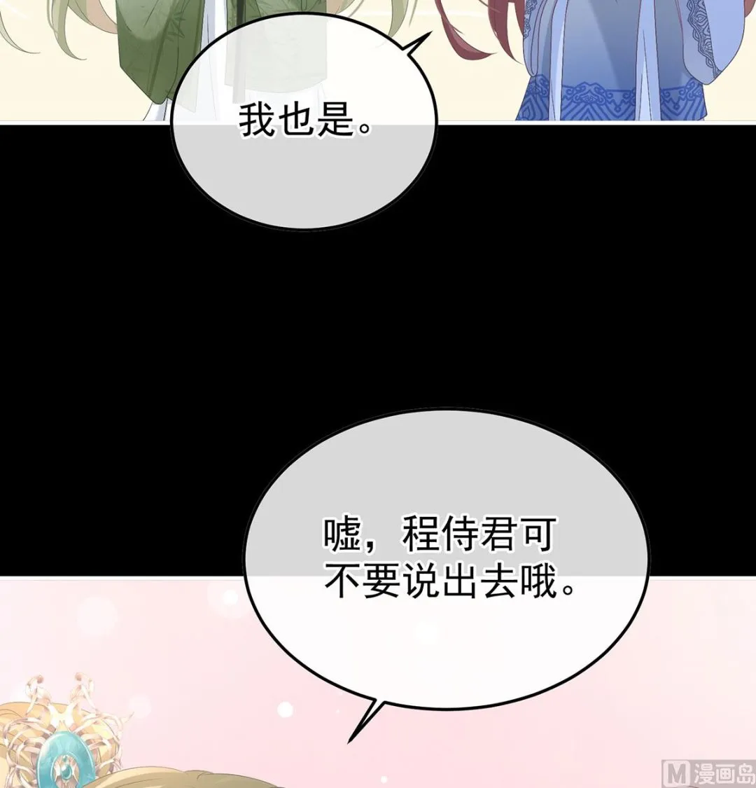 第122话 我们之间的秘密 第32页