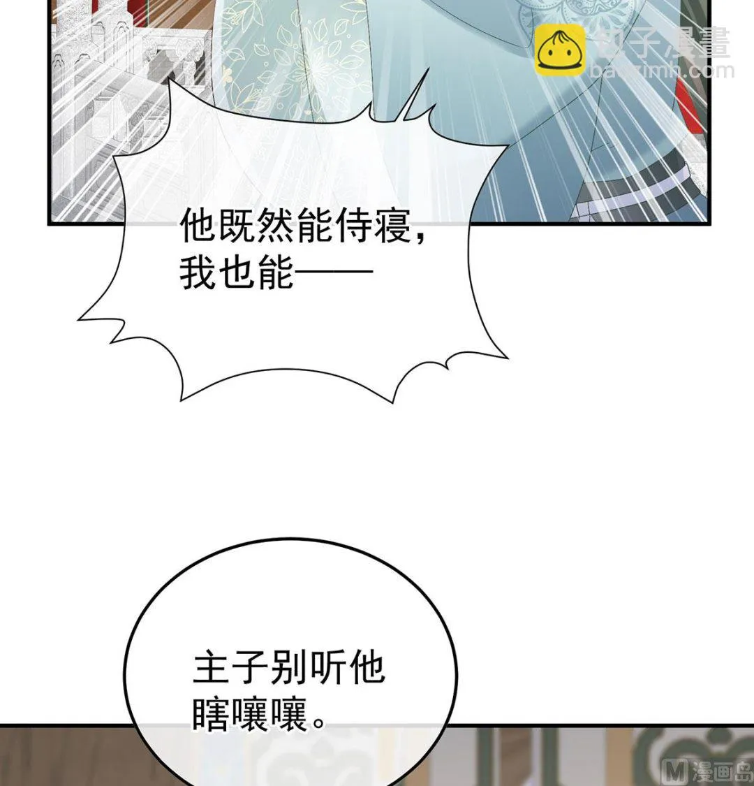 第122话 我们之间的秘密 第40页