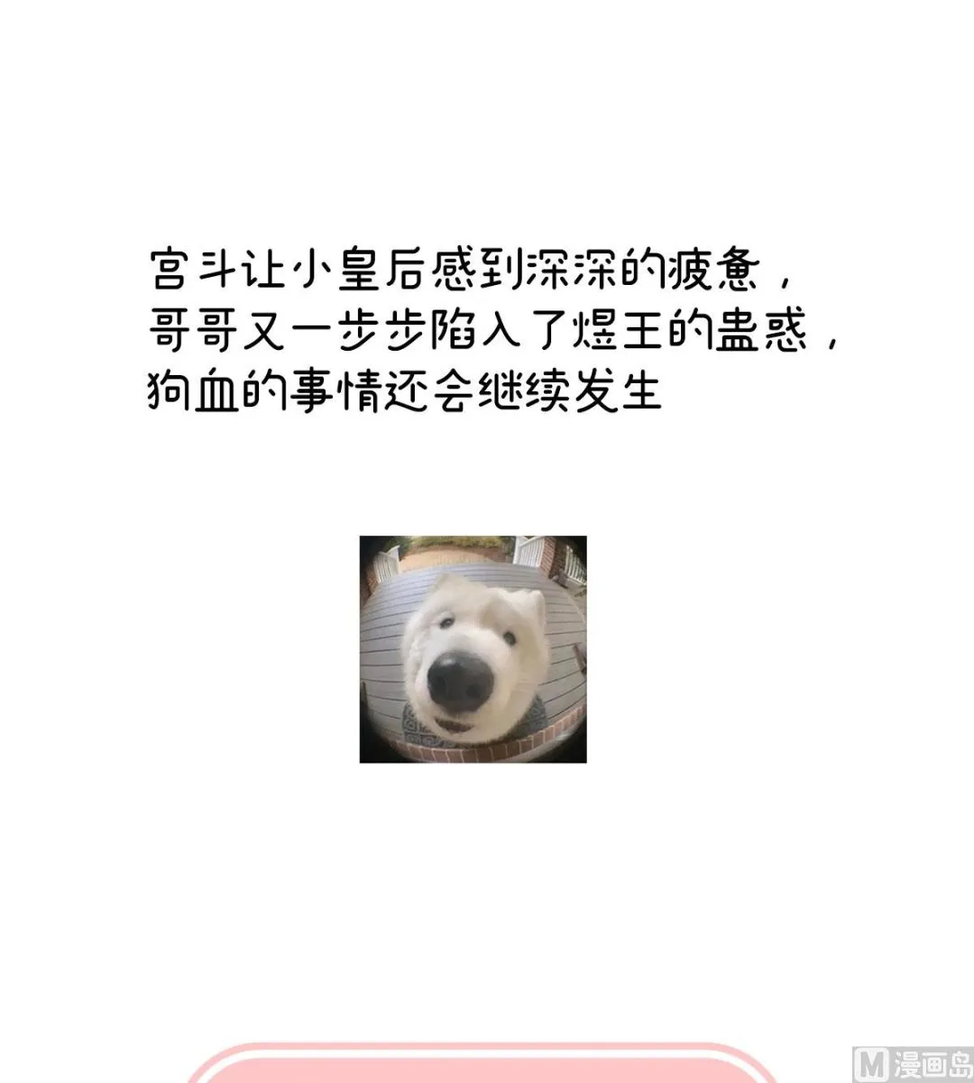 第122话 我们之间的秘密 第74页
