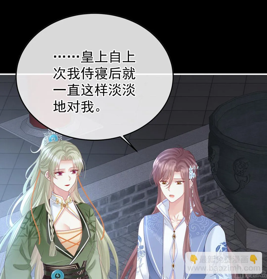 第123话 喜欢的人 第45页