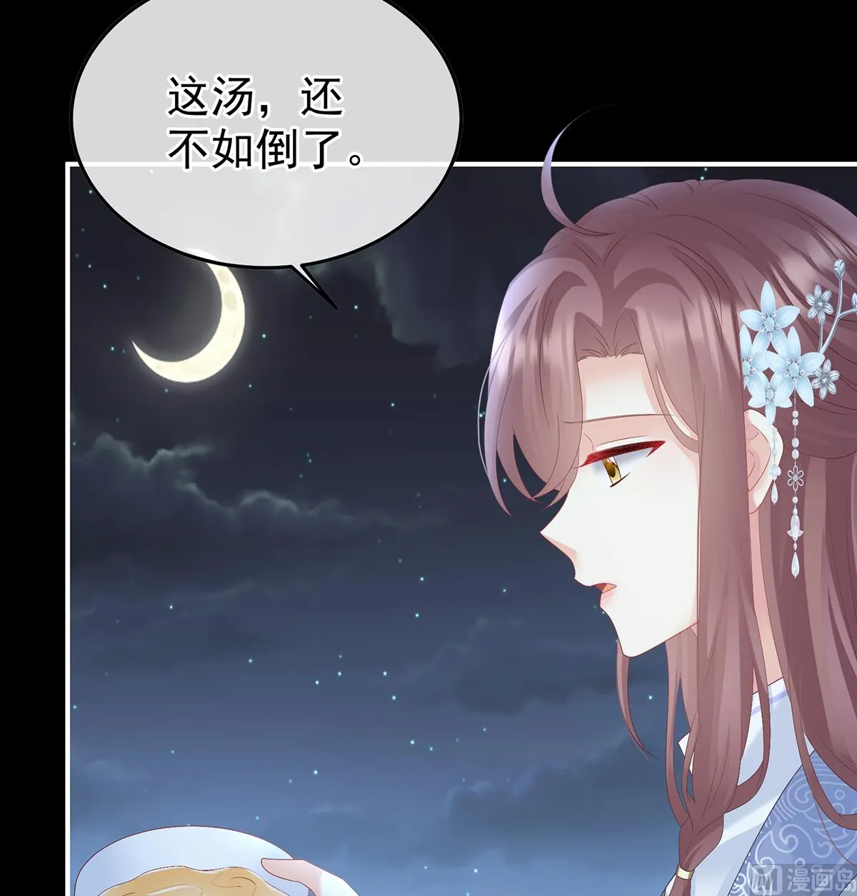 第123话 喜欢的人 第47页