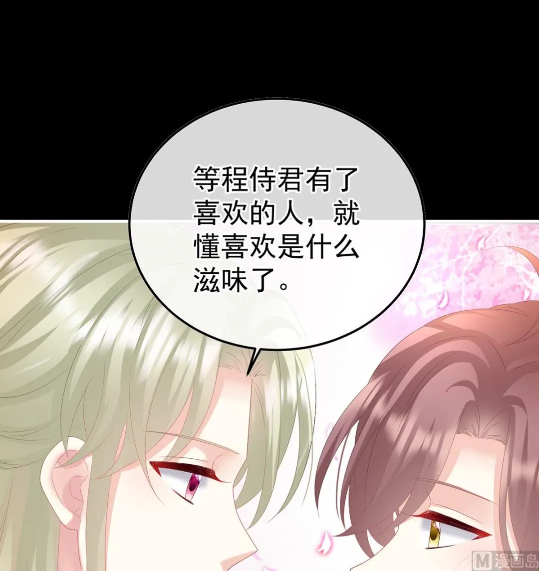 第123话 喜欢的人 第57页