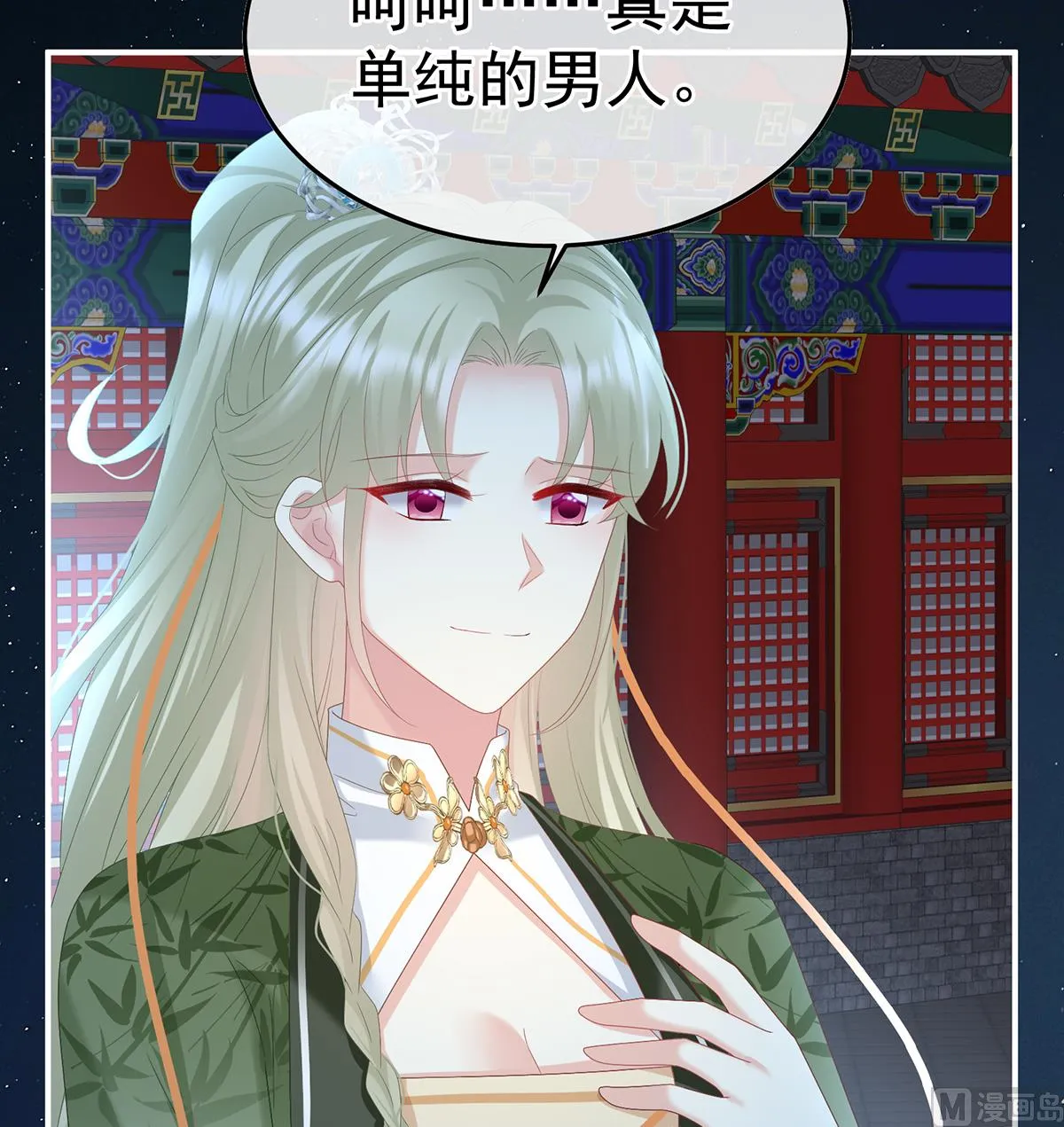 第123话 喜欢的人 第63页