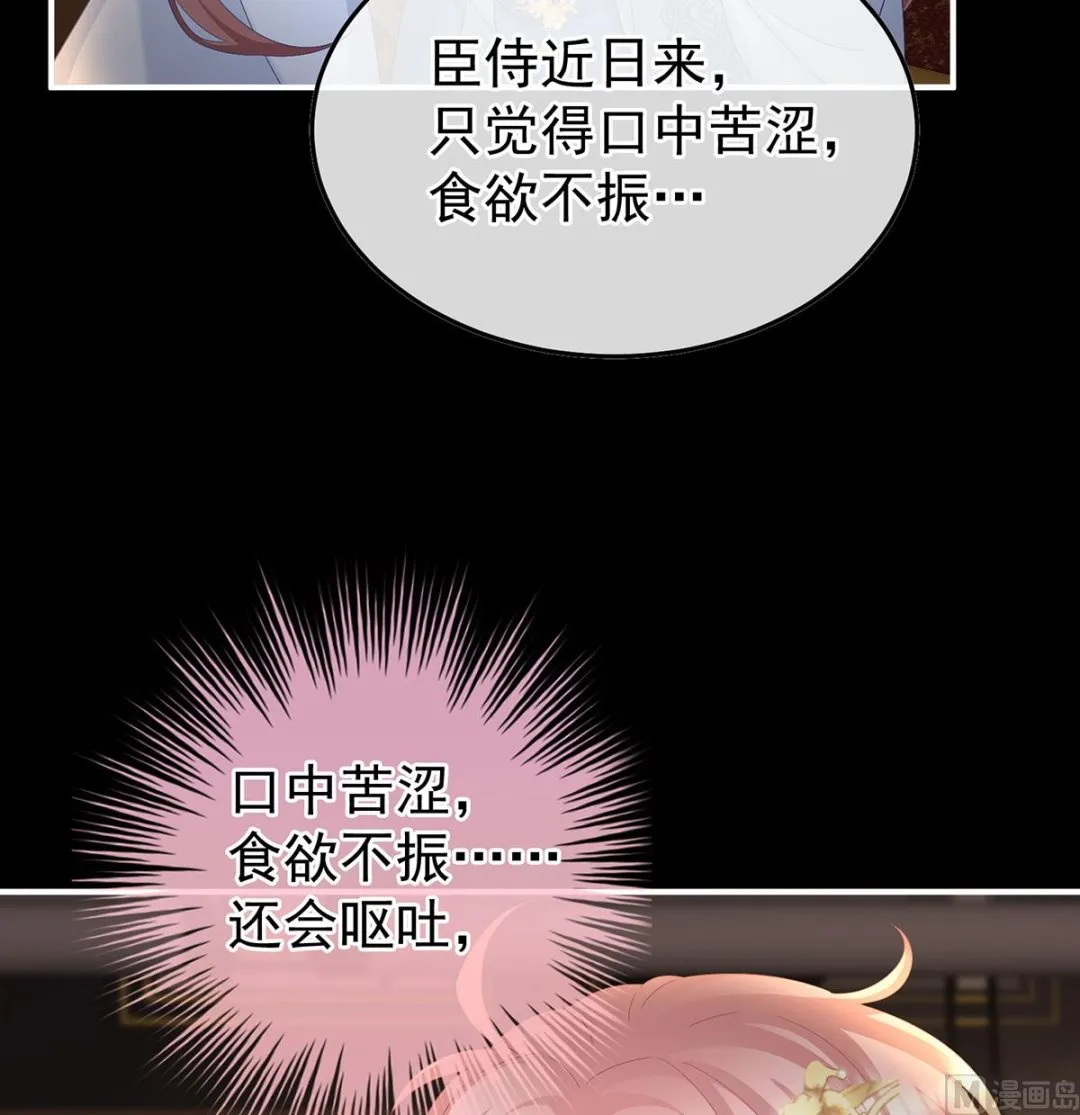 第125话 有孕 第21页