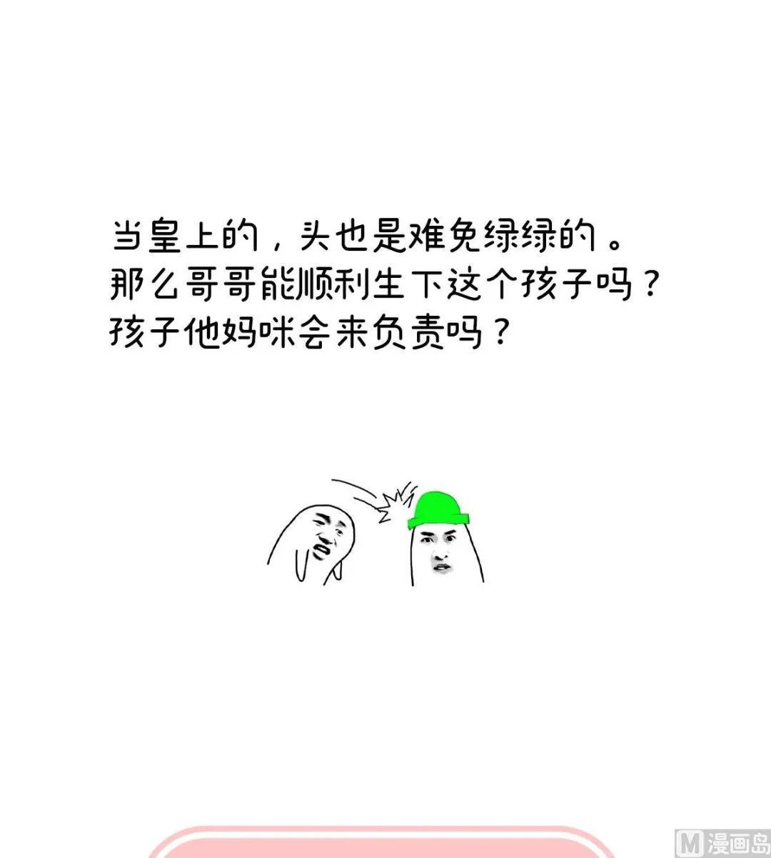 第125话 有孕 第72页