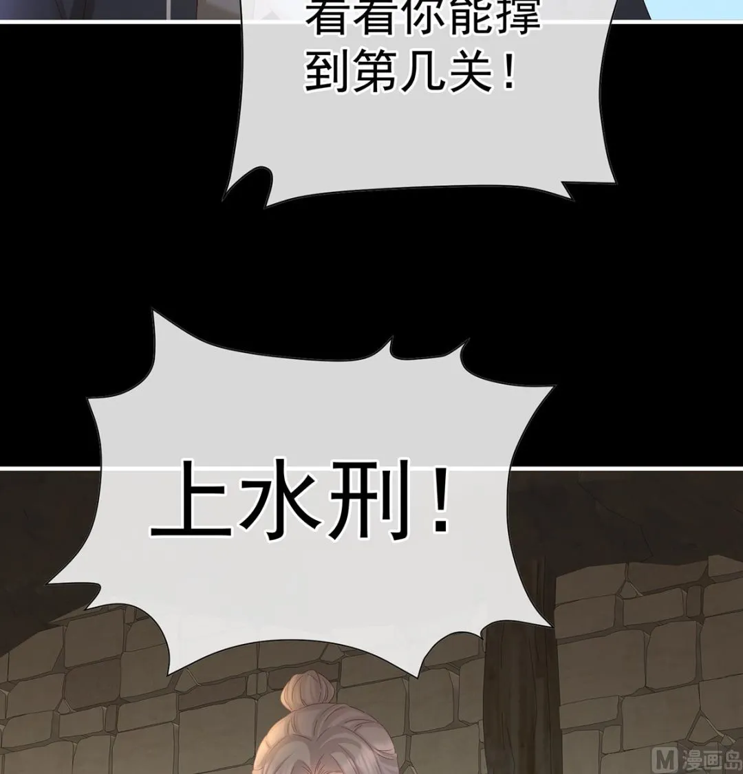 第126话 严刑拷问 第10页
