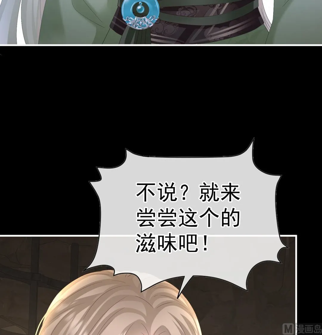 第126话 严刑拷问 第32页