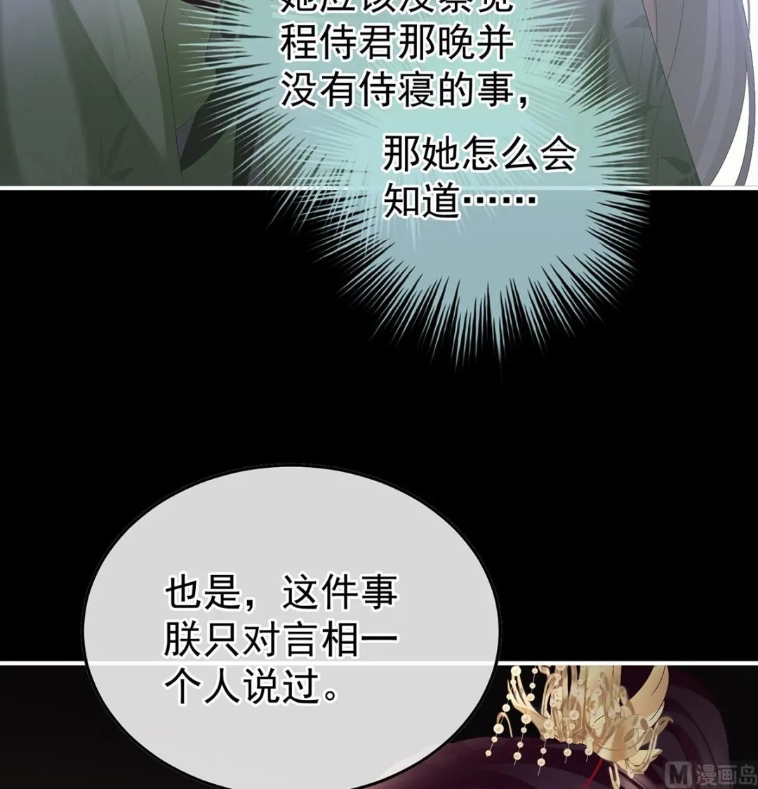 第126话 严刑拷问 第61页