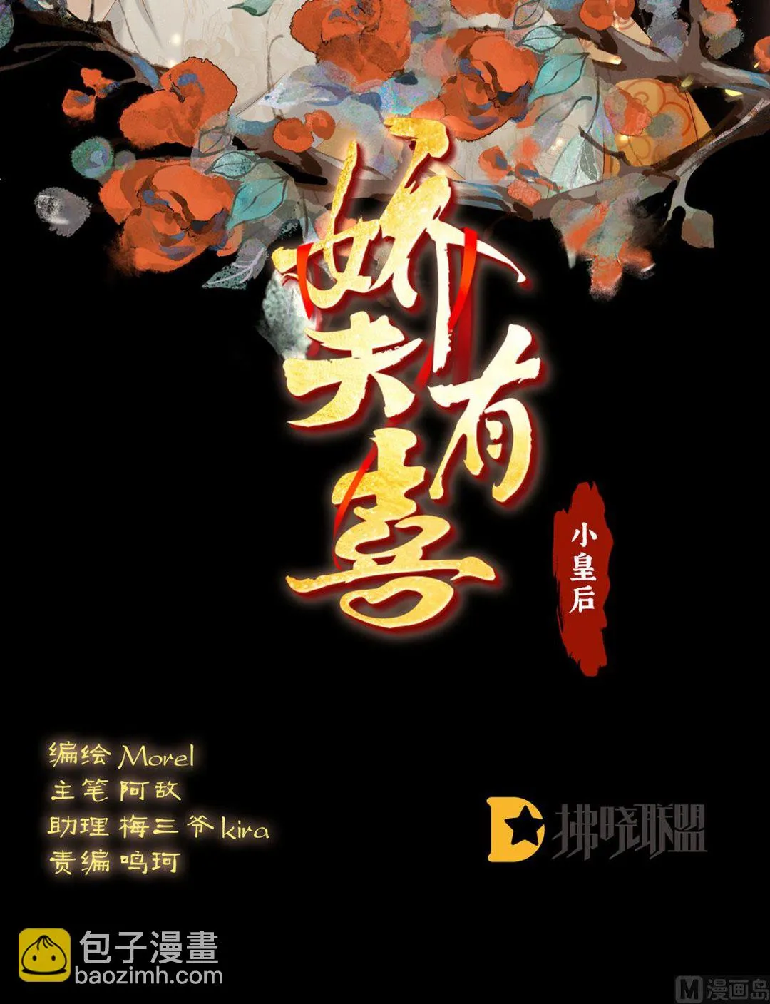 第127话 她知道我是黎朝！ 第2页