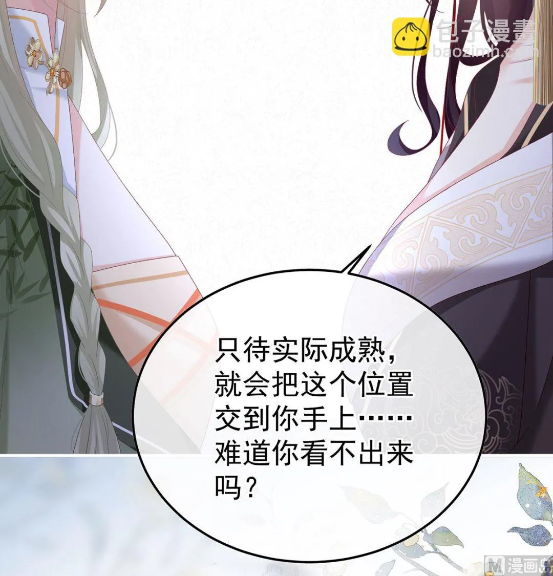 第127话 她知道我是黎朝！ 第17页