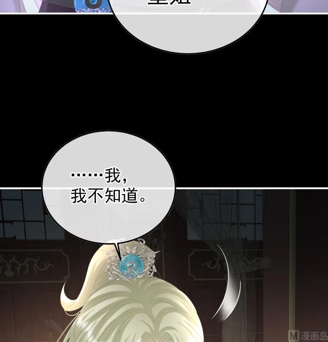 第127话 她知道我是黎朝！ 第20页