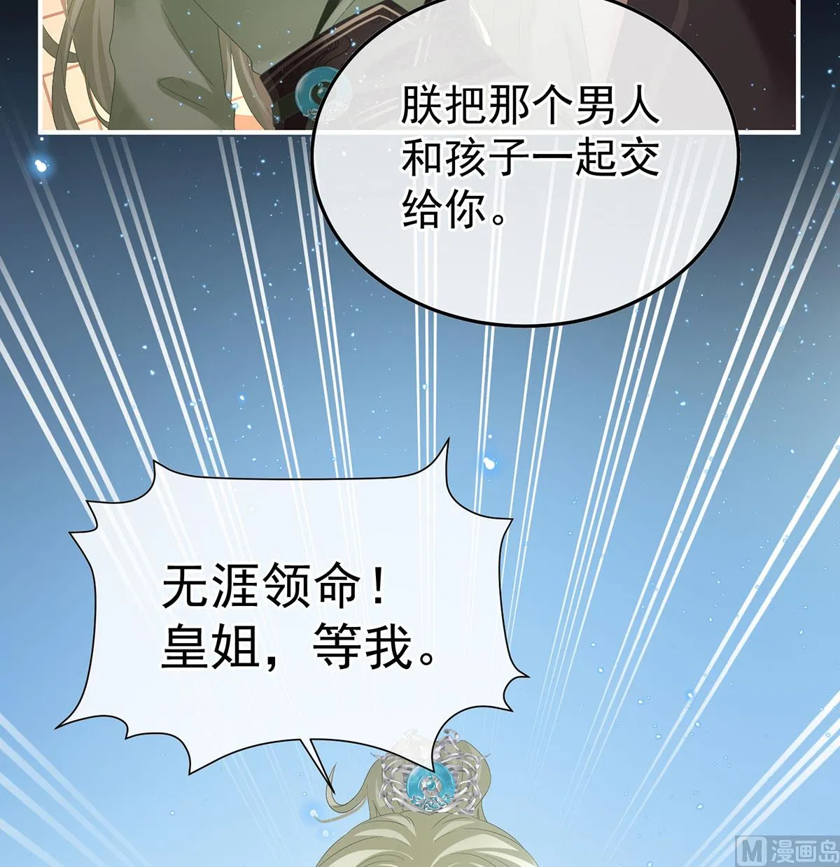 第127话 她知道我是黎朝！ 第32页